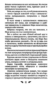 Марк Мракович. Каникулы в Страхсильвании