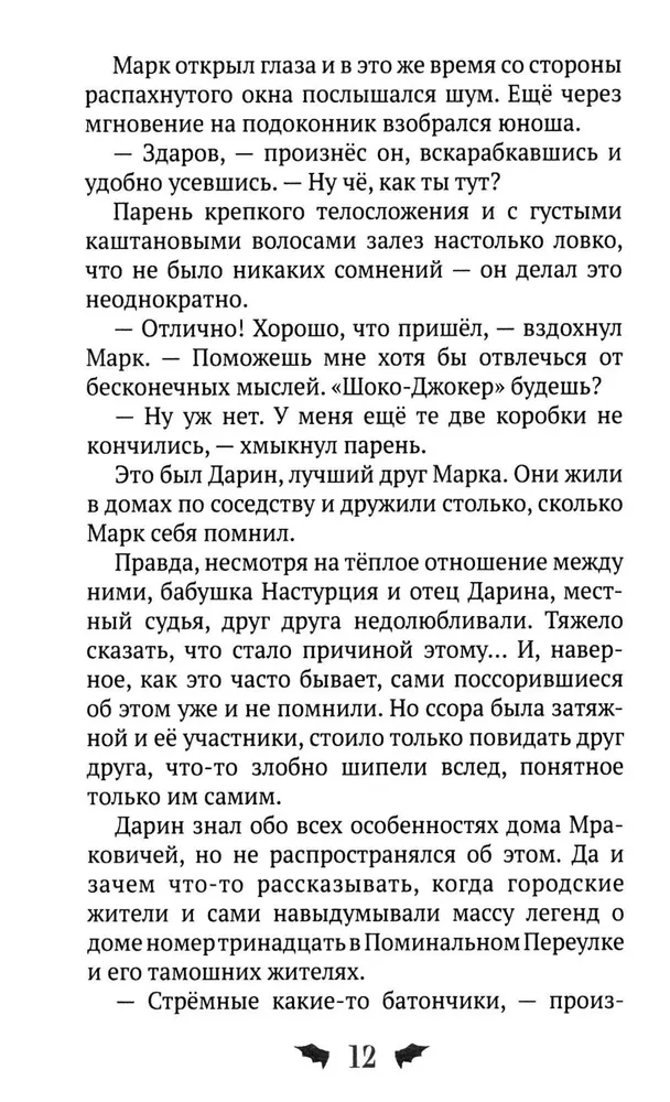 Марк Мракович. Каникулы в Страхсильвании