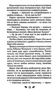 Марк Мракович. Каникулы в Страхсильвании
