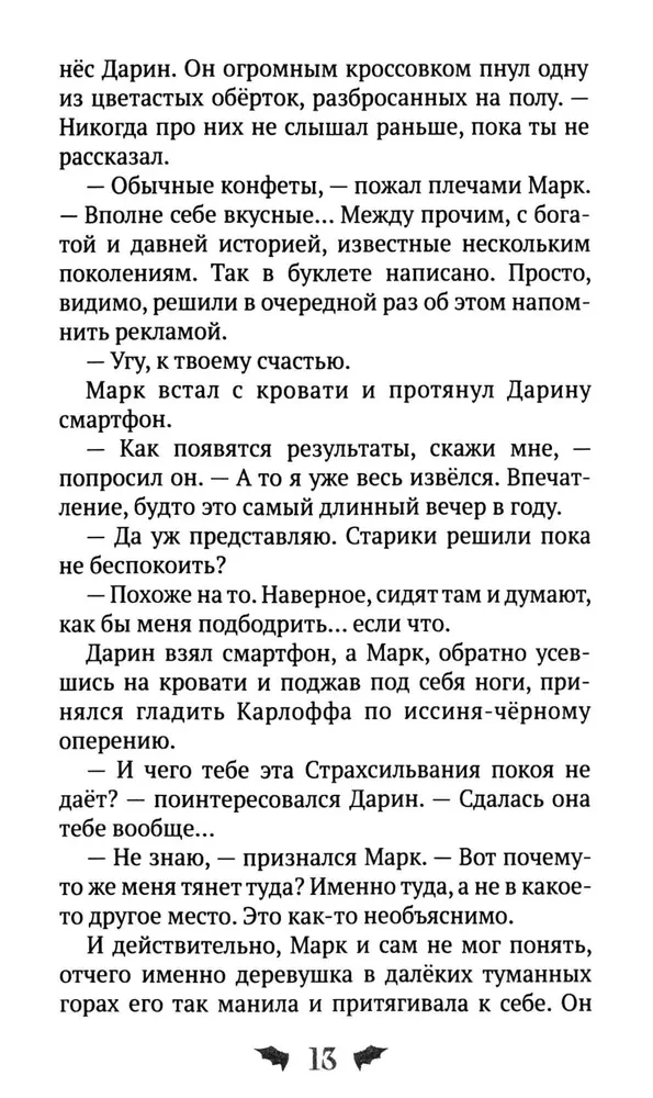 Марк Мракович. Каникулы в Страхсильвании