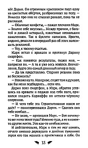 Марк Мракович. Каникулы в Страхсильвании