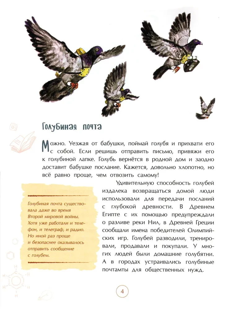 На связи! От сигнального костра до Интернета