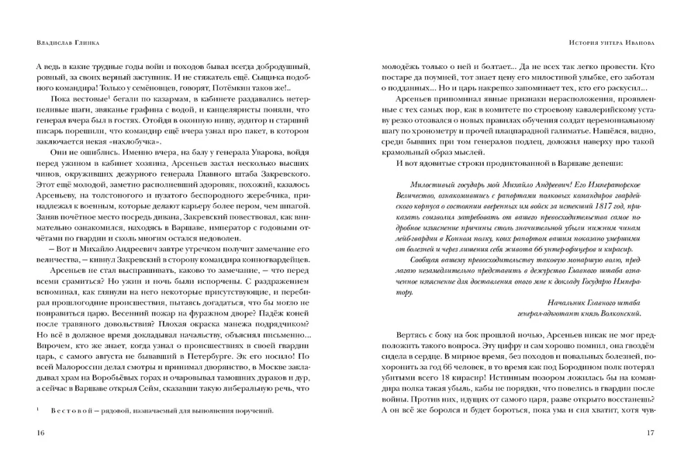 История унтера Иванова. Судьба дворцового гренадера