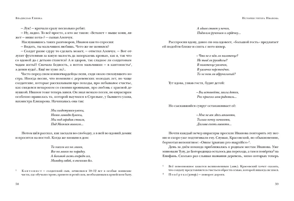 История унтера Иванова. Судьба дворцового гренадера