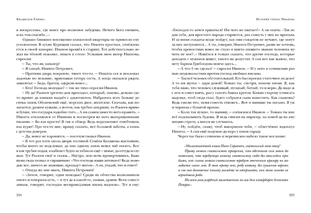 История унтера Иванова. Судьба дворцового гренадера