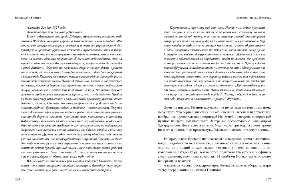 История унтера Иванова. Судьба дворцового гренадера