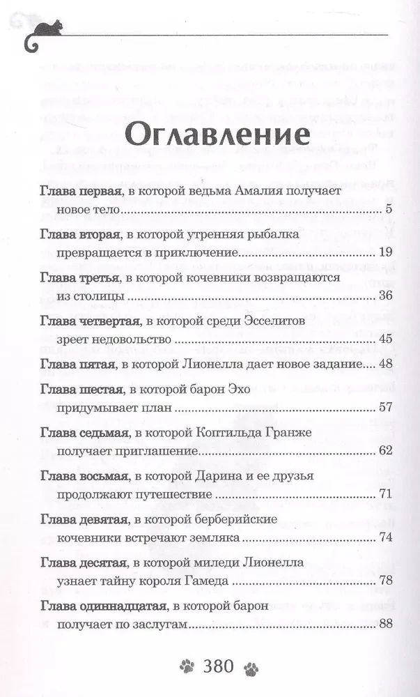 Ключ к древнему пророчеству