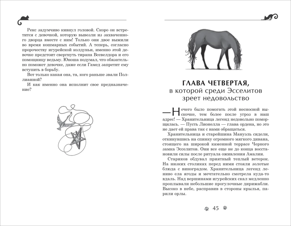 Ключ к древнему пророчеству