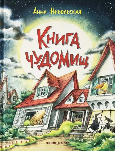 Grāmata čuDOMišķ
