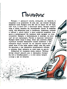 Книга чуДОМищ