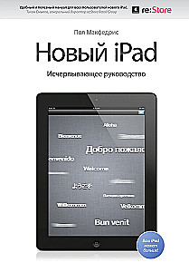 Jaunais iPad. Izsmeļošs ceļvedis ar logotipu