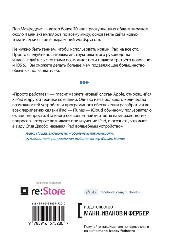Jaunais iPad. Izsmeļošs ceļvedis ar logotipu