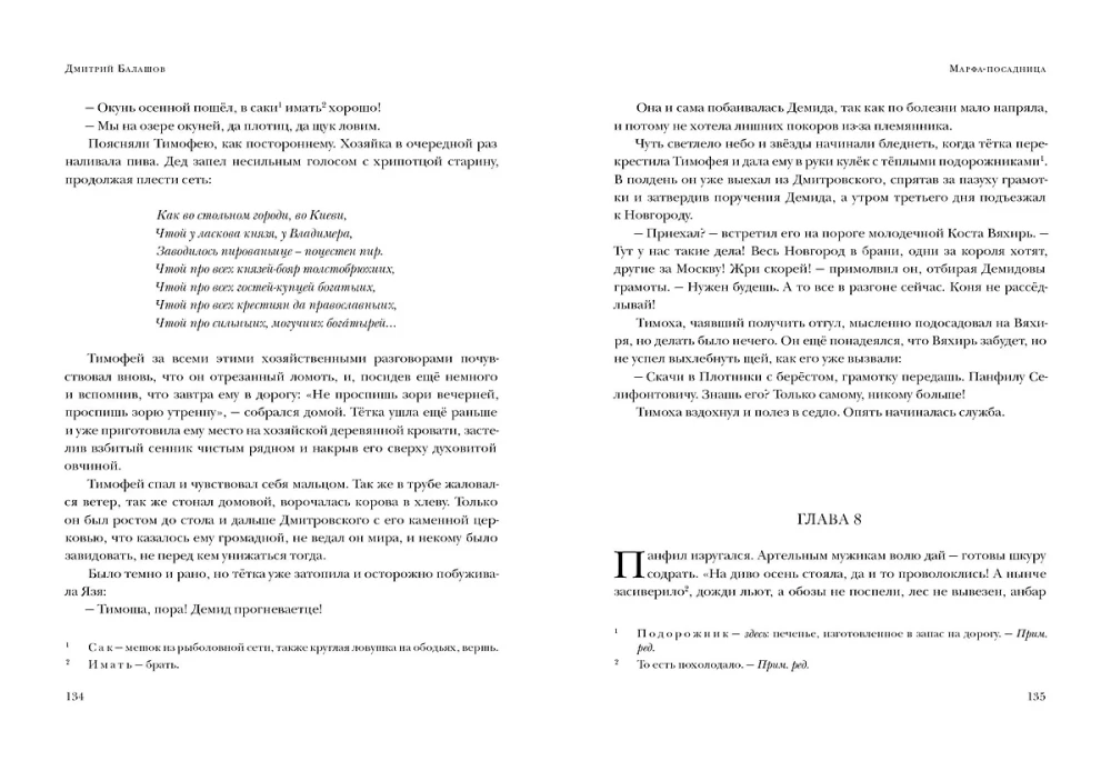 Marfa-pasadniece
