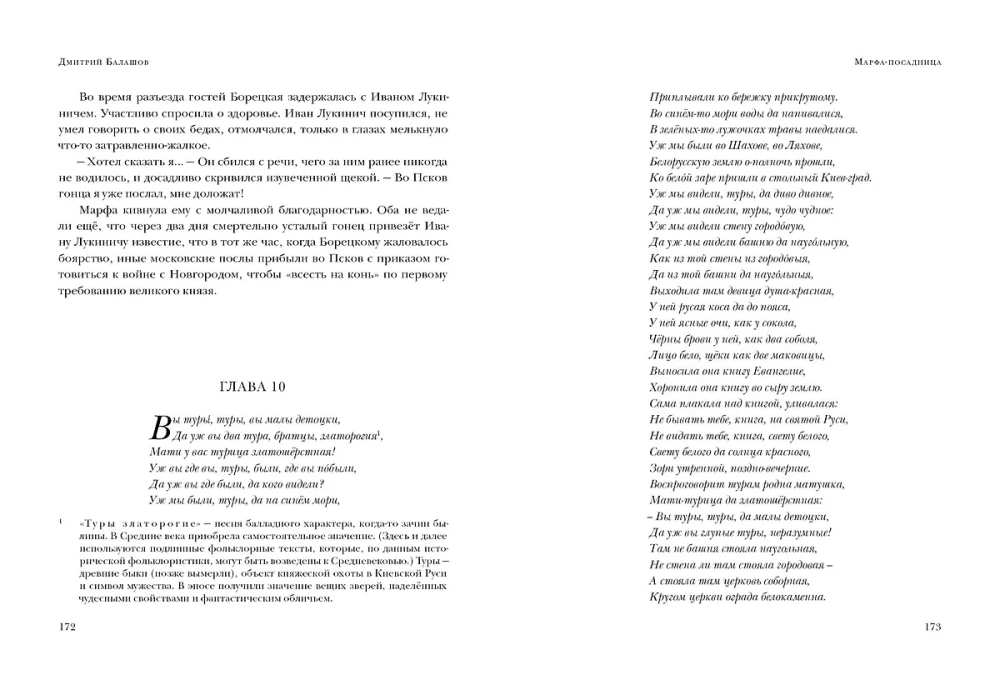 Marfa-pasadniece