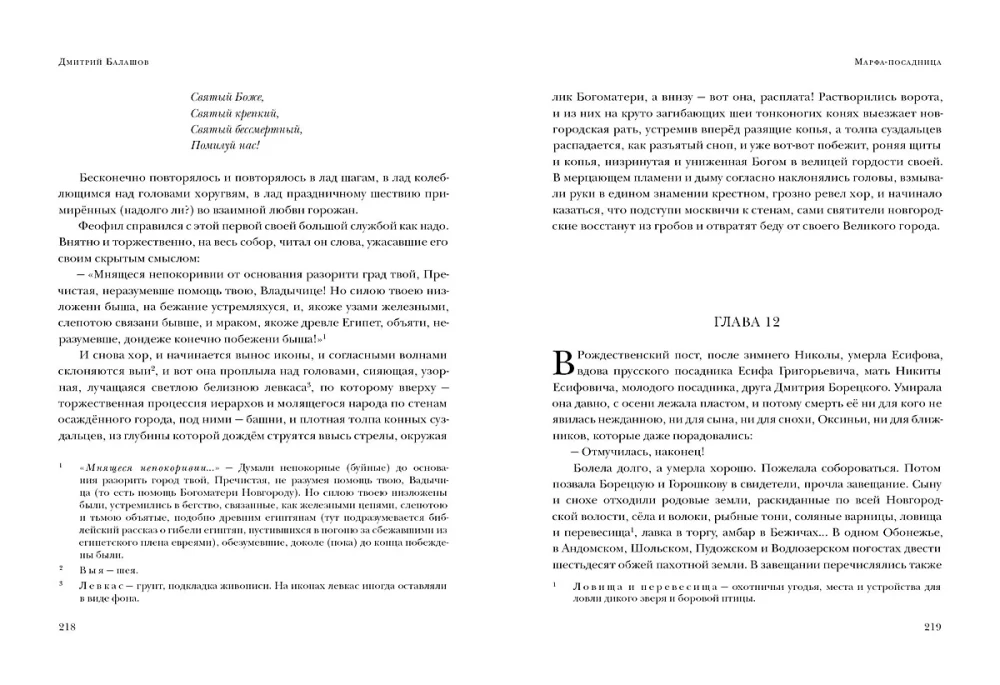 Marfa-pasadniece