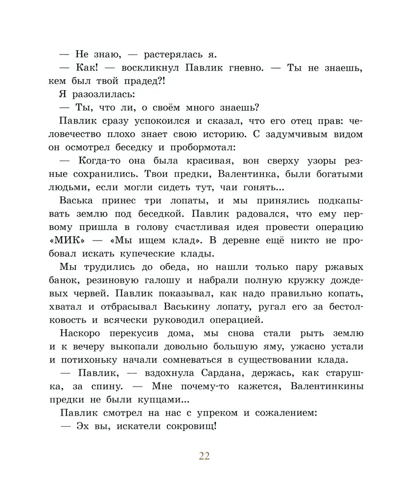 Записки для моих потомков