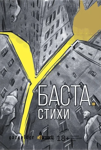 Basta. Dzejas
