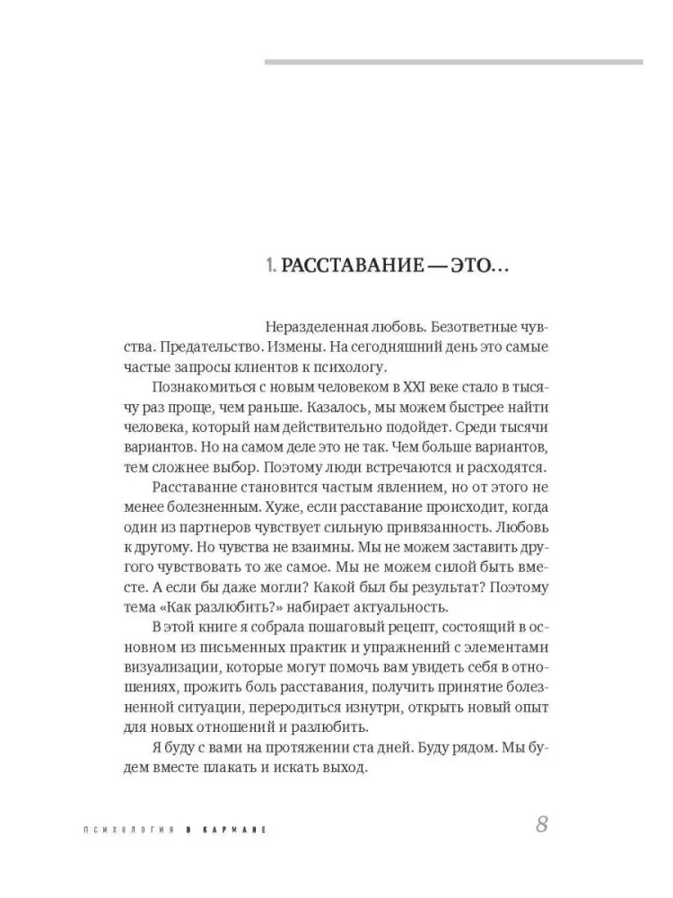 Stop love. Izmīlēt par simts dienām, vai kad ir jāšķiras