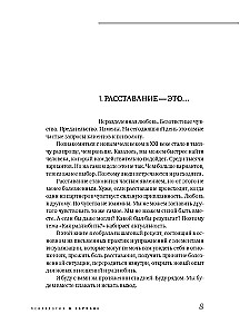 Stop love. Izmīlēt par simts dienām, vai kad ir jāšķiras