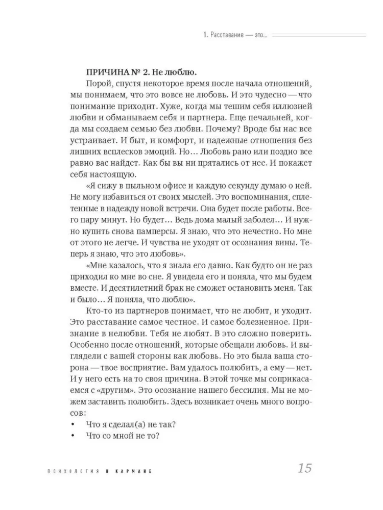 Stop love. Izmīlēt par simts dienām, vai kad ir jāšķiras