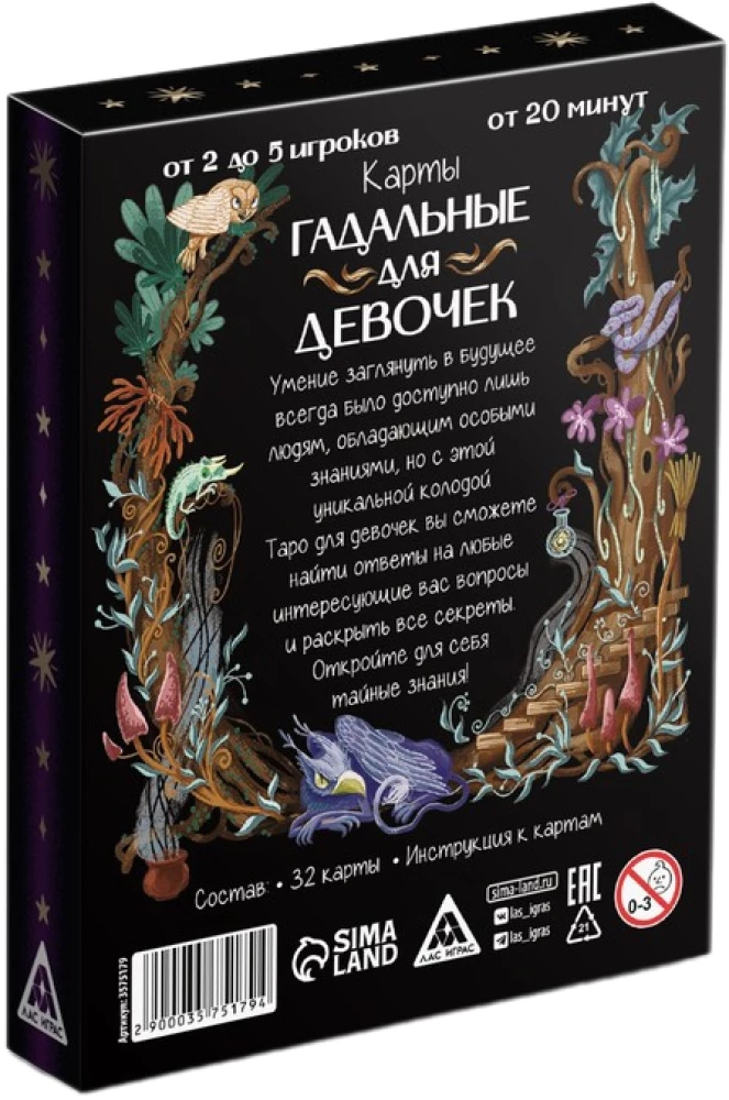 Карты таро - Для девочек, 32 карты