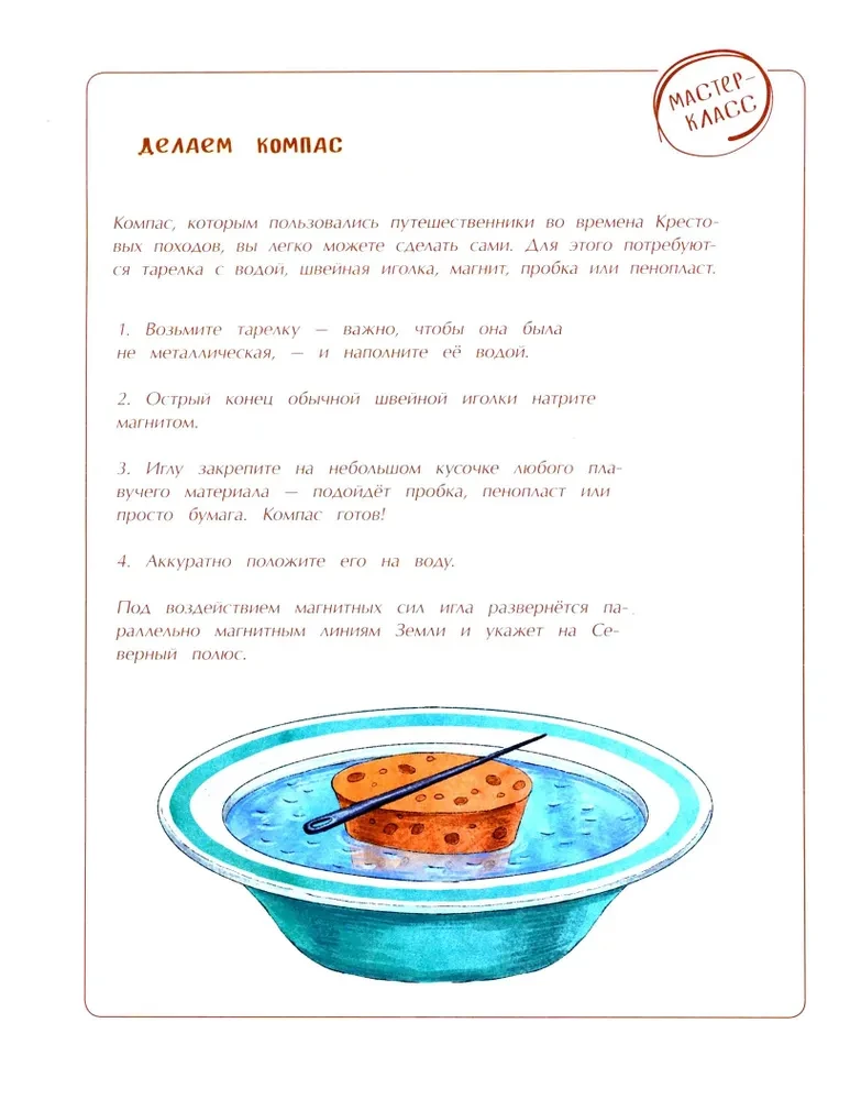 Компас. Чудо магнитной стрелки
