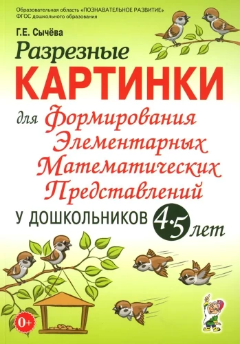 Sadrumstalotas bildes elementāru matemātisko priekšstatu veidošanai pirmskolas vecuma bērniem 4-5 gadu vecumā