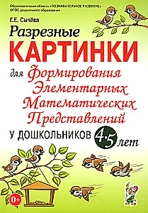 Sagrieztas bildes elementāro matemātisko priekšstatu veidošanai pirmsskolas vecuma bērniem 4-5 gadu vecumā