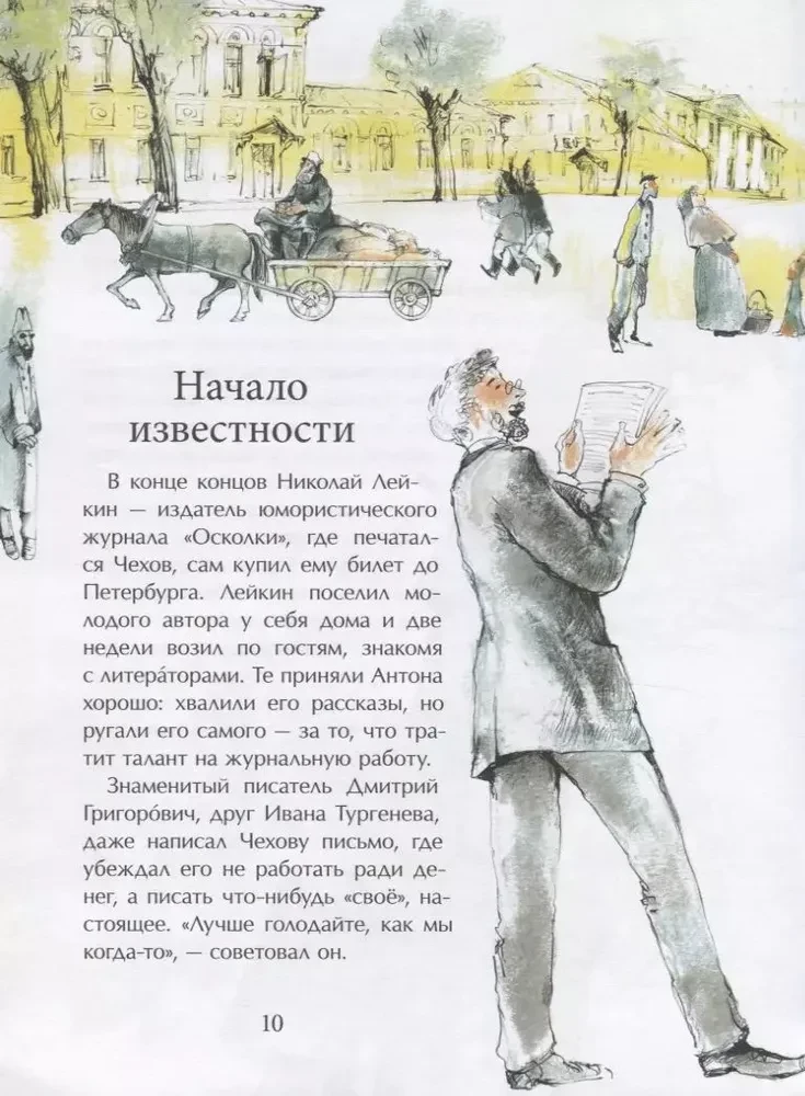 Чехов