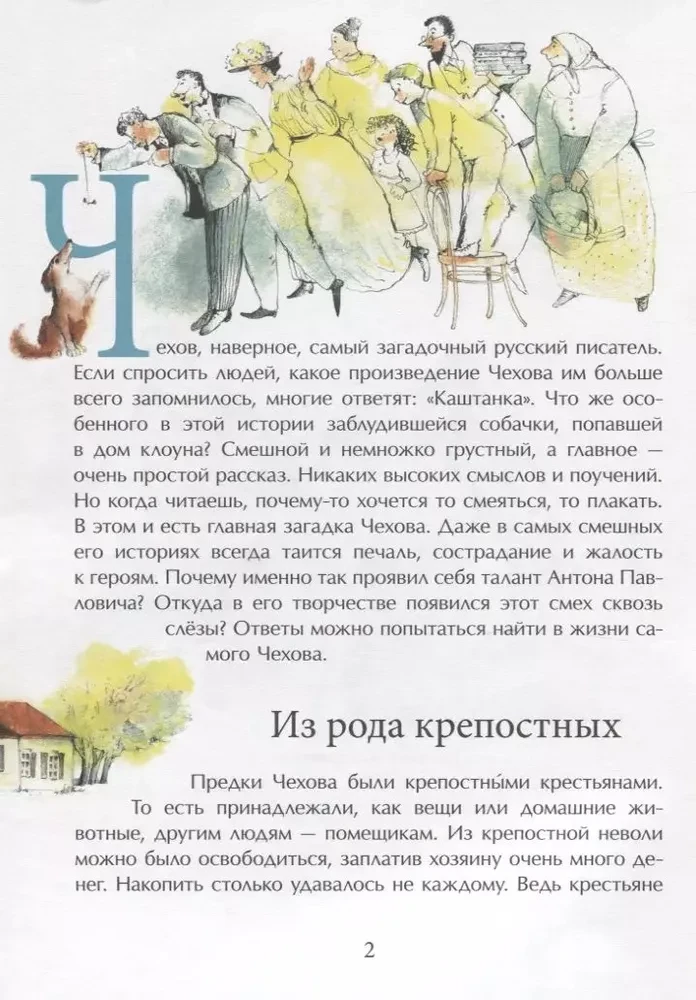 Чехов