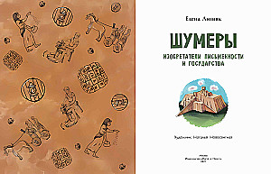Šumeri. Rakstības un valsts izgudrotāji