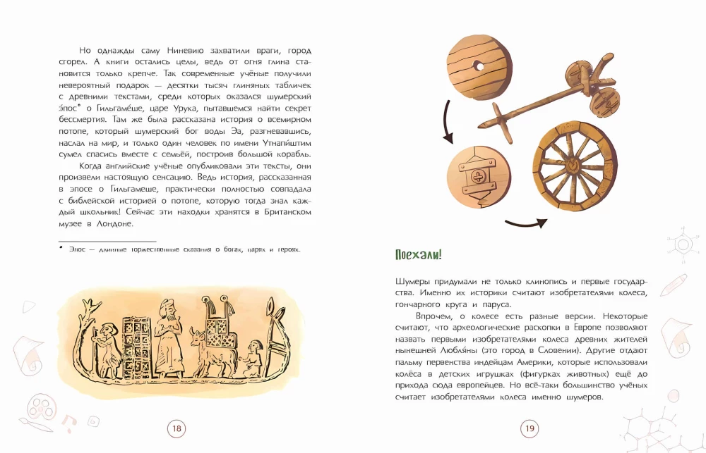 Šumeri. Rakstības un valsts izgudrotāji