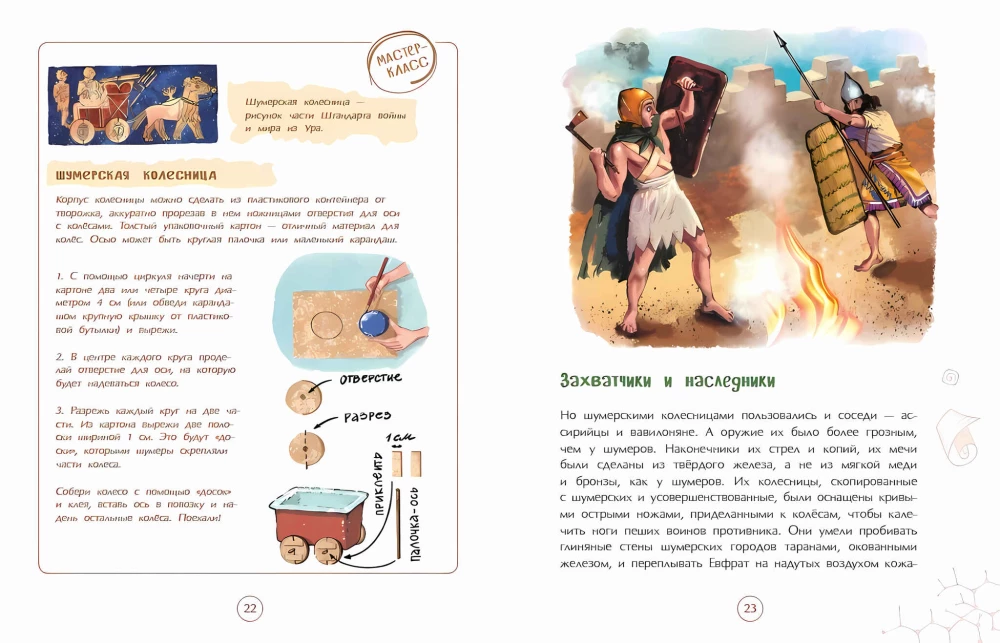 Šumeri. Rakstības un valsts izgudrotāji