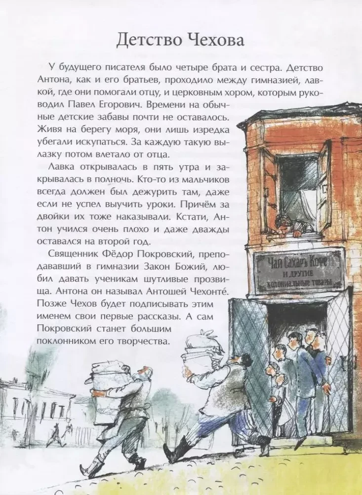 Чехов