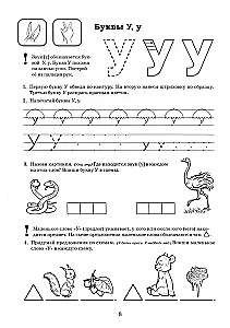 Es gatavojos lasīšanai un rakstīšanai. Albums 1. Radošās nodarbības bērnu lasītprasmes apguvei 5-6 gadu vecumā