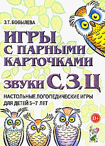 Spēles ar pāru kartītēm. Skaņas S, Z, C. Galda logopēdiskās spēles