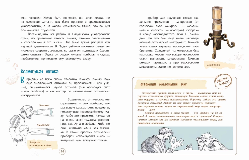 Un tomēr tā griežas! Lielais strīdnieks Galileo Galilejs