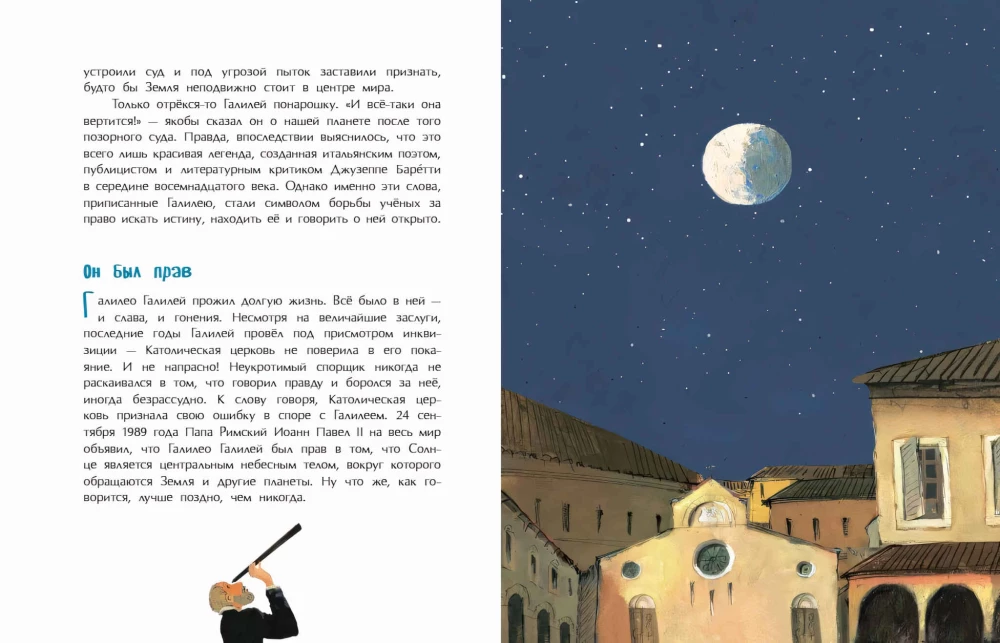 Un tomēr tā griežas! Lielais strīdnieks Galileo Galilejs