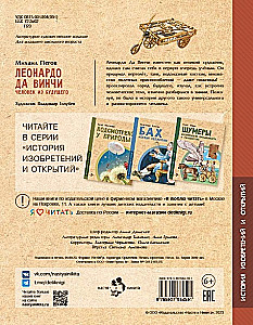 Леонардо да Винчи. Человек из будущего