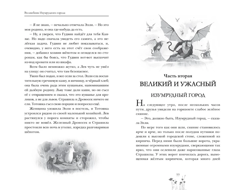 Волшебник Изумрудного города