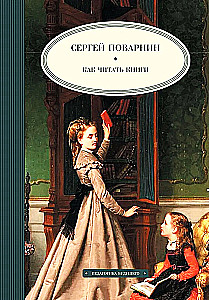 Как читать книги
