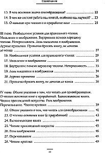 Как читать книги