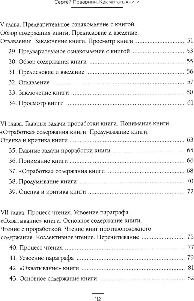 Как читать книги