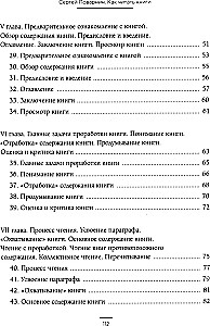 Как читать книги
