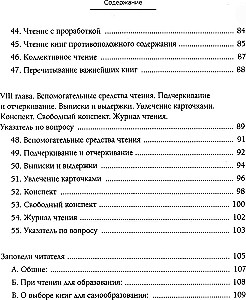 Как читать книги
