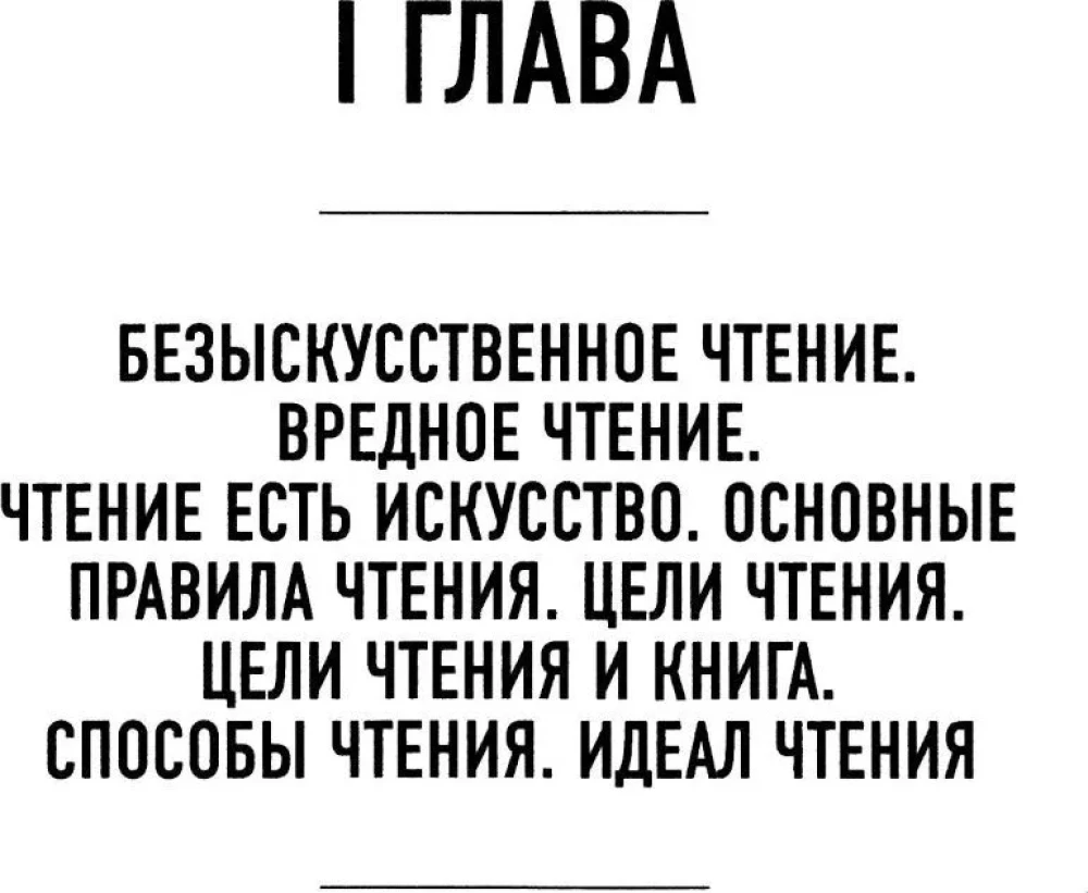 Как читать книги