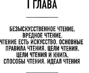 Как читать книги
