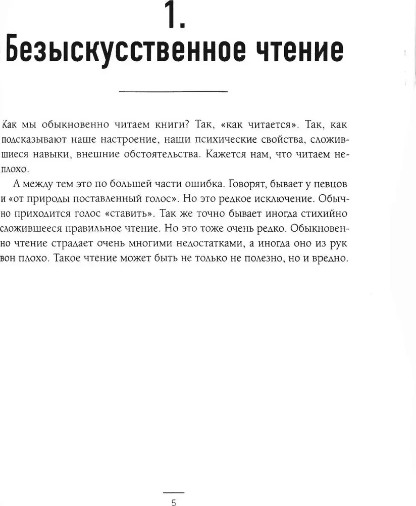 Как читать книги