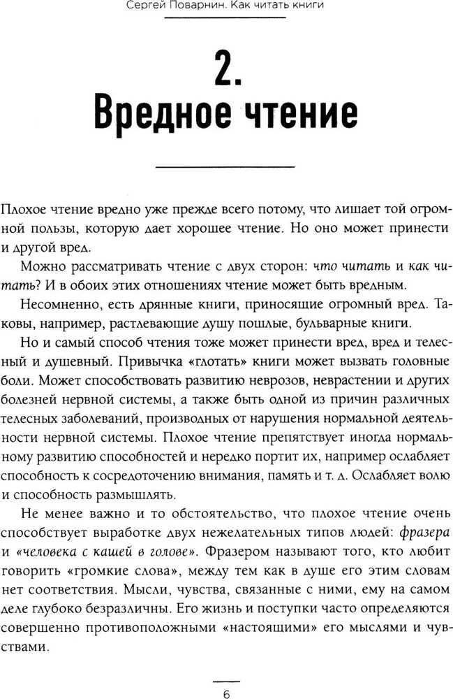 Как читать книги