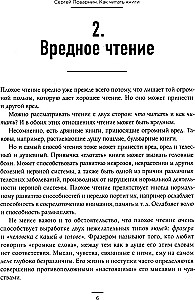 Как читать книги